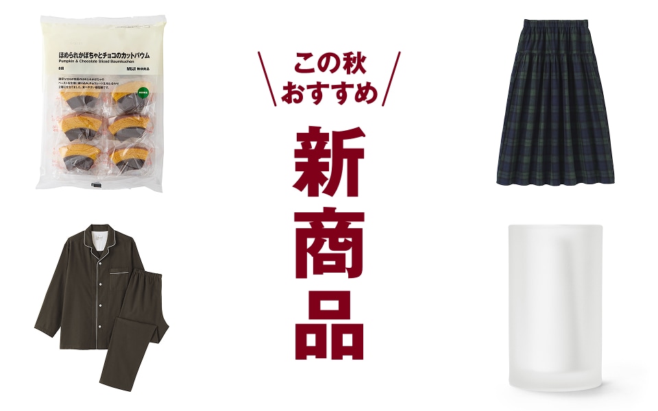 特集｜ 無印良品